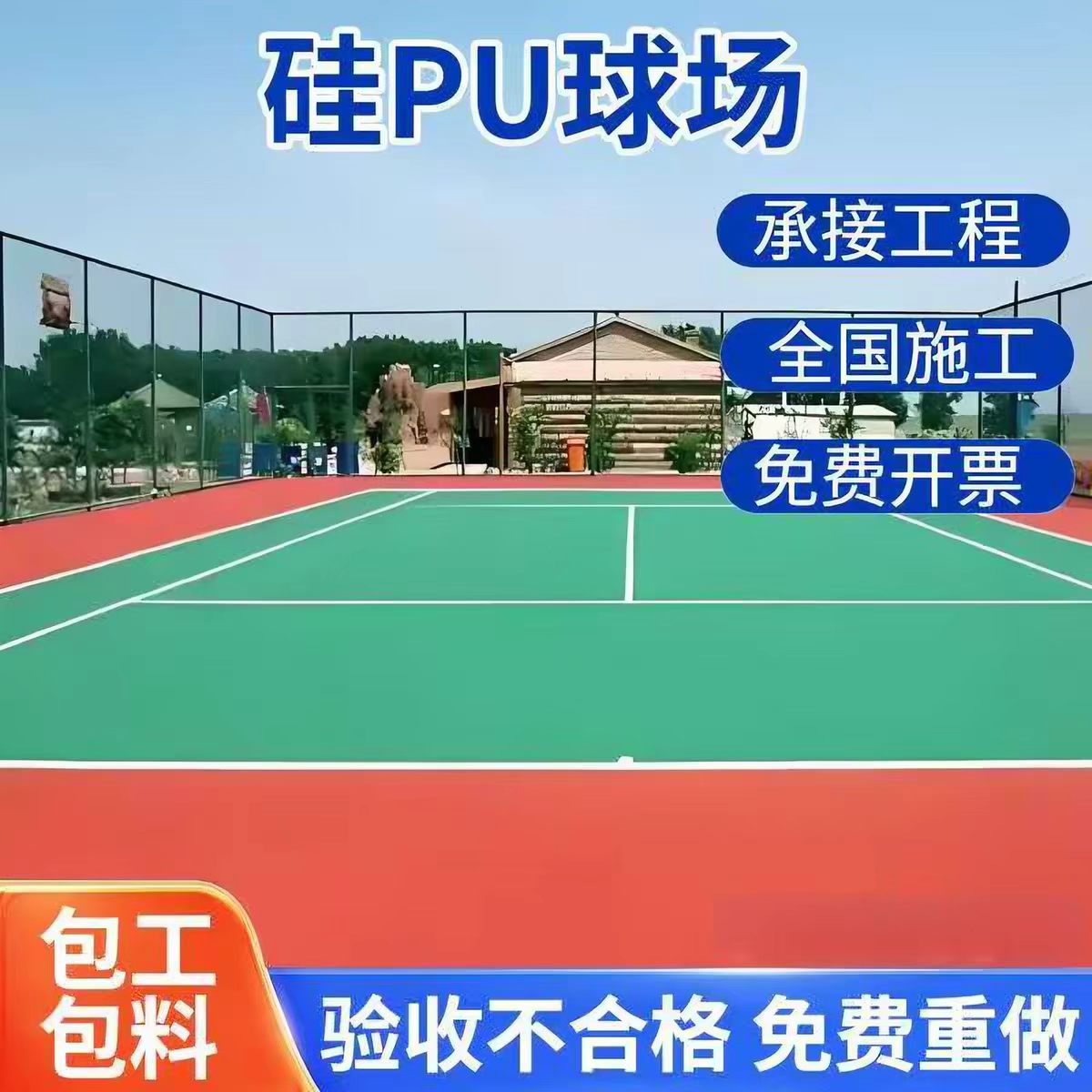 舟山市透气型塑胶跑道球场硅PU - 排名